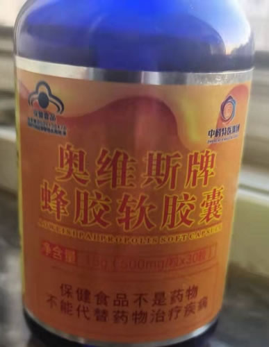 奥维斯牌蜂胶软胶囊