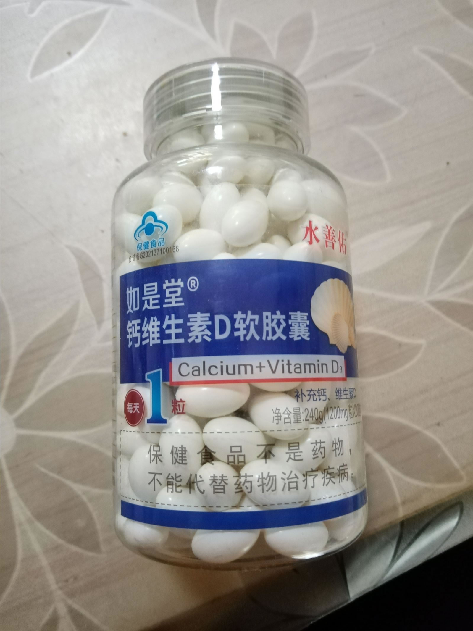 如是堂牌钙维D软胶囊