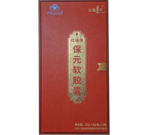 红墙牌保元软胶囊