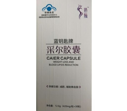 蓝钥匙牌采尔胶囊