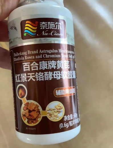 奈施尔百合康牌黄芪红景天铬酵母软胶囊招商代理 100粒