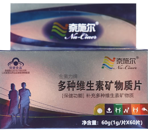 金奥力牌多种维生素矿物质片