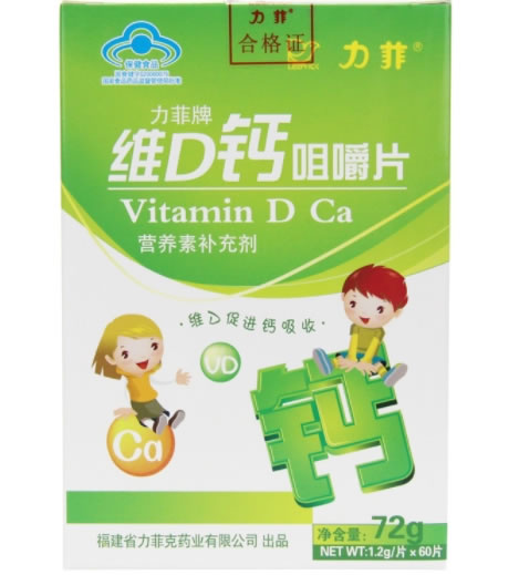 力菲牌维D钙咀嚼片招商代理 60片