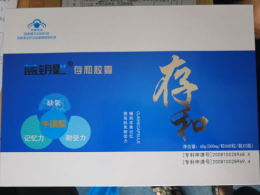 蓝钥匙牌存和胶囊