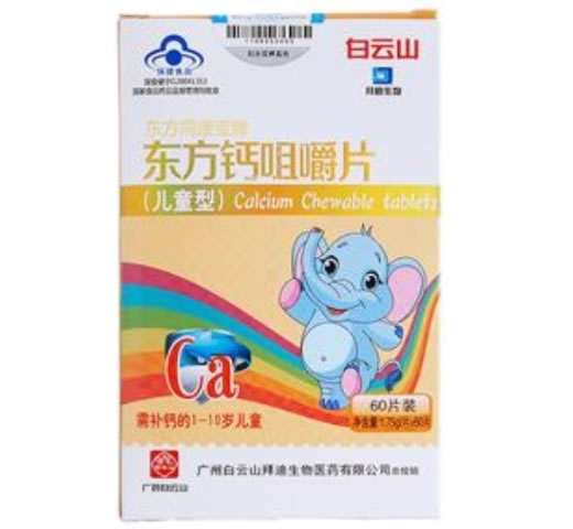 东方同康宝牌东方钙咀嚼片(儿童型)