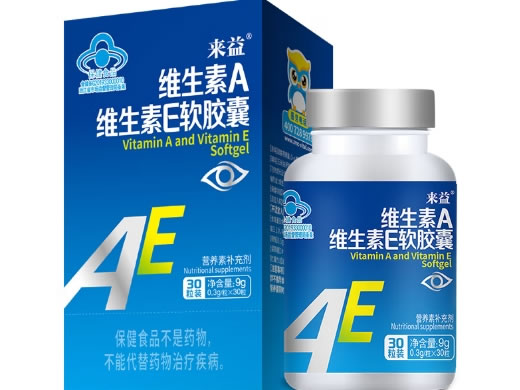 来益®维生素A维生素E软胶囊招商代理 