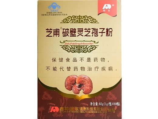 敖东芝甫®破壁灵芝孢子粉招商代理 60包