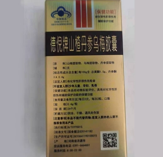 酒无罪德倪牌山楂丹参乌梅胶囊招商代理 16粒