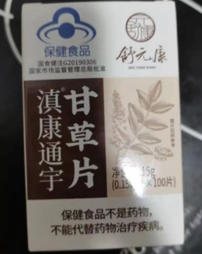 滇康通宇®甘草片