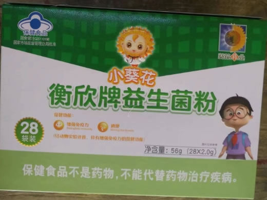 小葵花衡欣牌益生菌粉招商代理 28袋