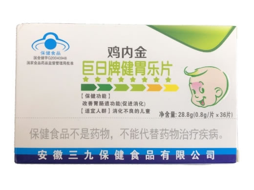 巨日牌健胃乐片