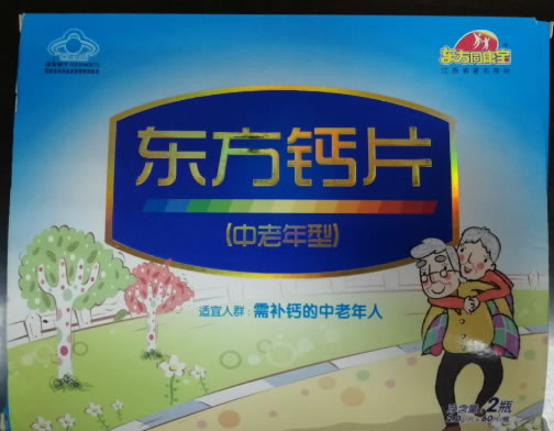东方同康宝牌东方钙片(中老年型)