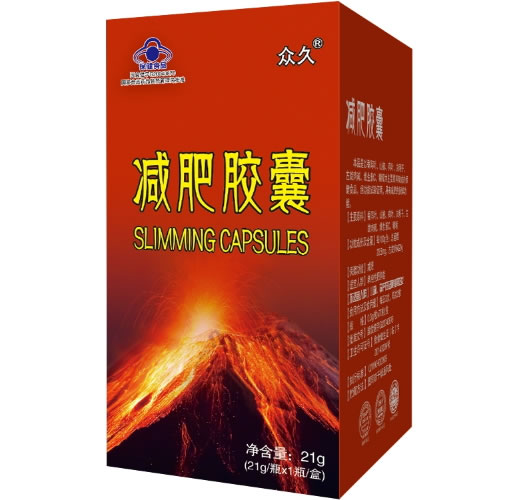 减肥胶囊