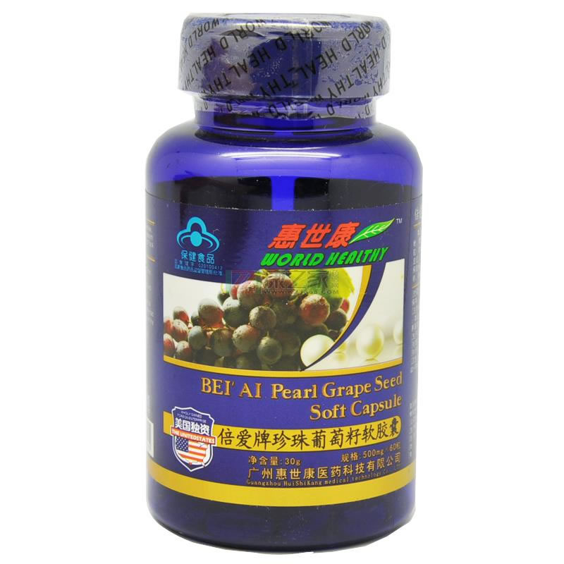 倍爱牌珍珠葡萄籽软胶囊