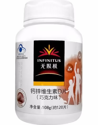 无限极牌钙锌维生素D片(巧克力味)