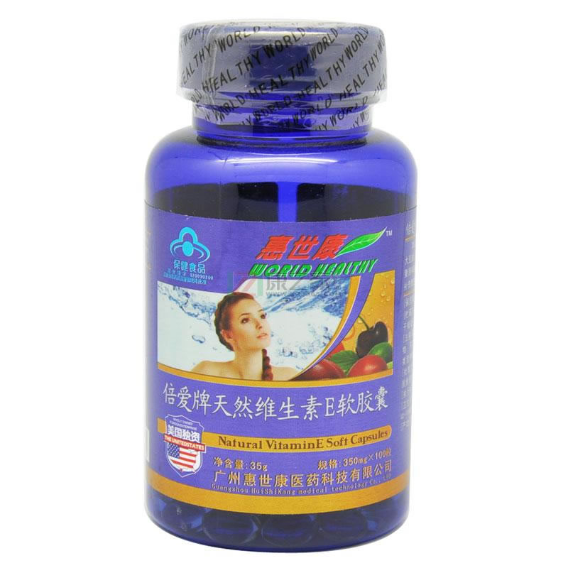 倍爱牌天然维生素E软胶囊招商代理 350mg*100粒 博辉生物药业