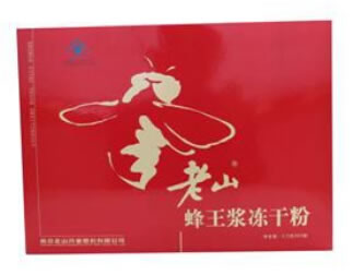 老山牌蜂王浆冻干粉