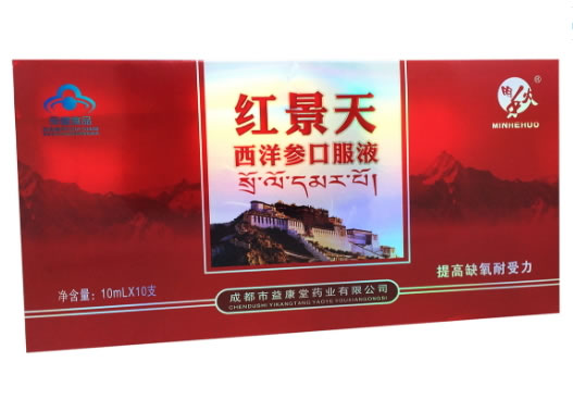 明禾火牌红景天西洋参口服液招商代理 10支 益康堂药业