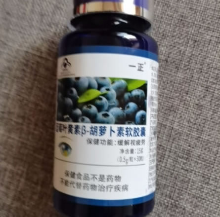 鸿洋神牌蓝莓叶黄素β-胡萝卜素软胶囊