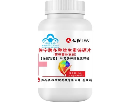 佐宁牌多种维生素锌硒片