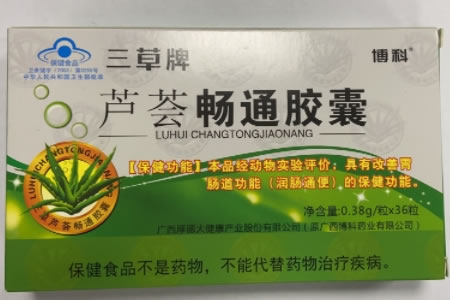 三草牌芦荟畅通胶囊