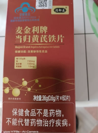 滋御医麦金利牌当归黄芪铁片招商代理 60片