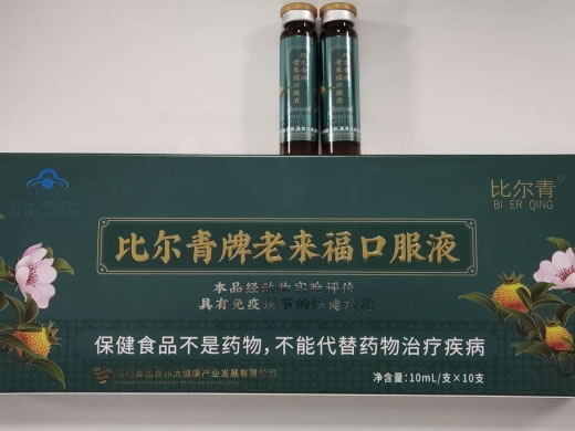 比尔青牌老来福口服液