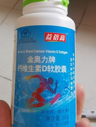 金奥力牌钙维生素D软胶囊