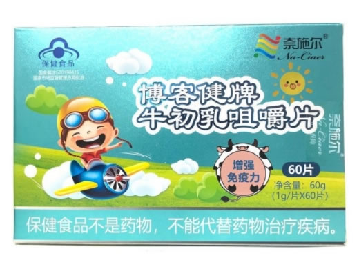 博客健牌牛初乳咀嚼片
