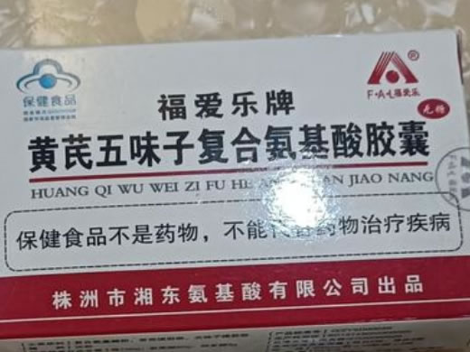 福爱乐牌芪味复合氨基酸胶囊招商代理 