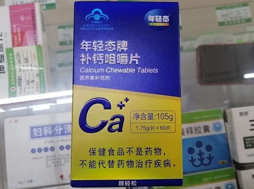 年轻态牌补钙咀嚼片