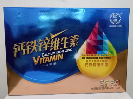 珍迪牌钙铁锌维生素口服液
