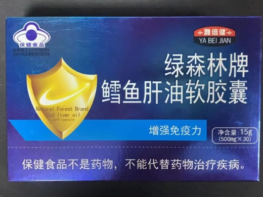 雅倍健绿森林牌鳕鱼肝油软胶囊招商代理 