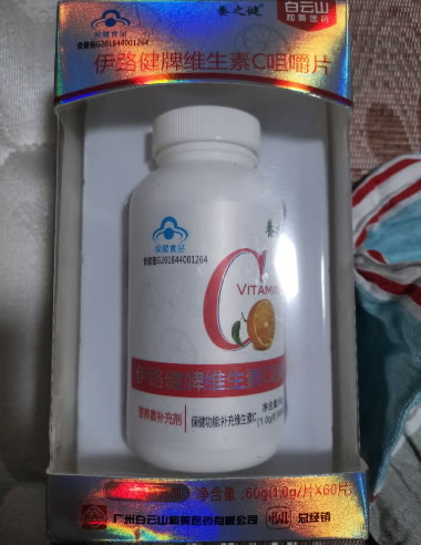 飬之健伊路健牌维生素C咀嚼片招商代理 