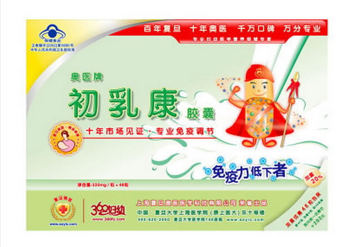 奥医牌初乳康胶囊招商代理 48粒