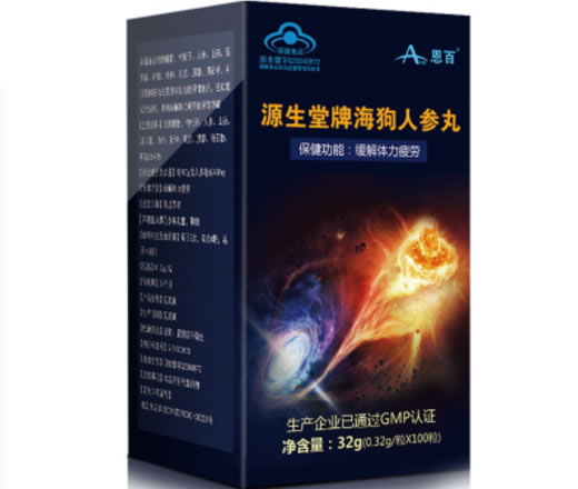 源生堂牌海狗人参丸