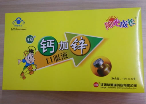 江绿牌钙加锌口服液