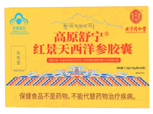 内廷上用/北京同仁堂高原舒宁®红景天西洋参胶囊招商代理 
