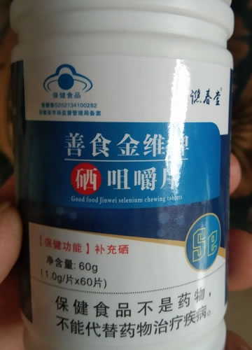 善食金维牌硒咀嚼片