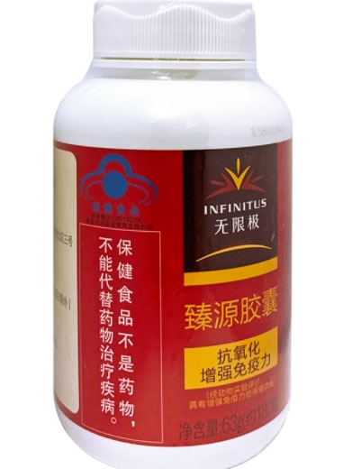 无限极牌臻源胶囊