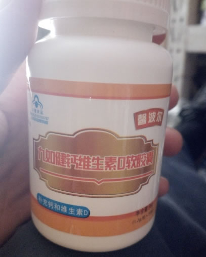 九如健钙维生素D软胶囊
