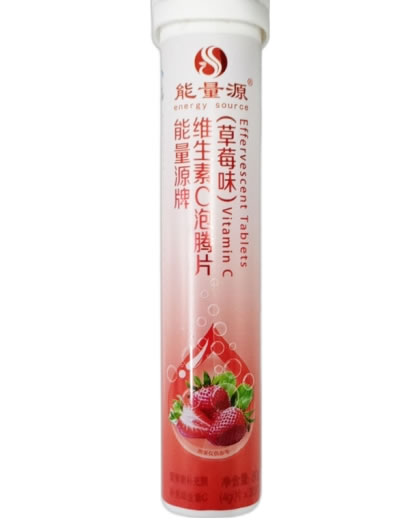 能量源能量源牌维生素C泡腾片(草莓味)招商代理 