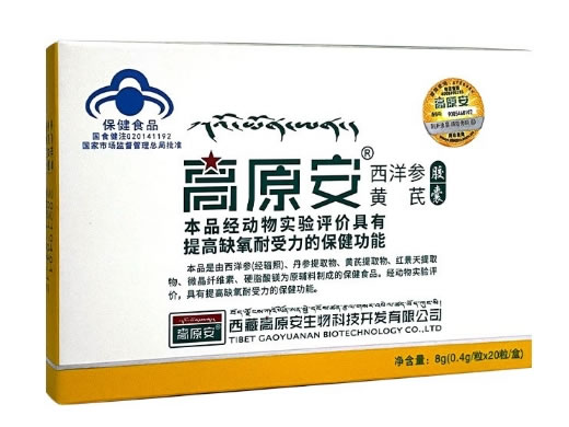 高原安高原安®西洋参黄芪胶囊招商代理 20粒