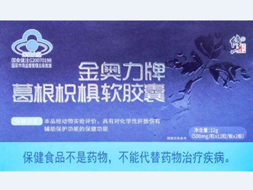 金奥力牌葛根枳椇软胶囊