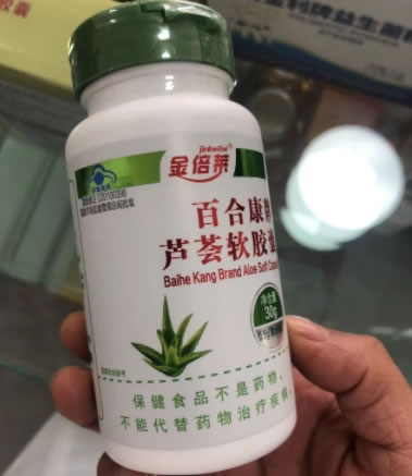 百合康牌芦荟软胶囊