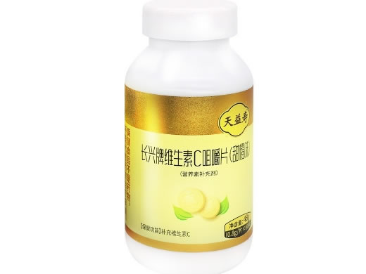 天益寿长兴牌维生素C咀嚼片(甜橙味)招商代理 60片