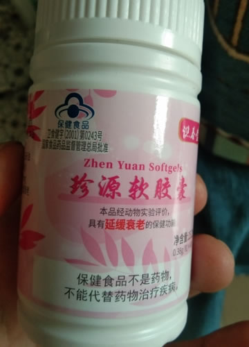 珍源软胶囊