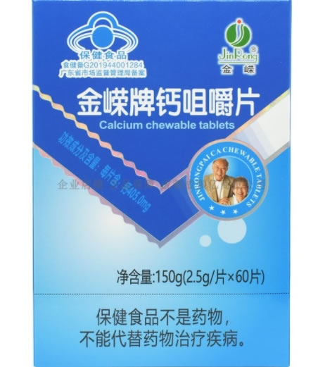 金嵘牌钙咀嚼片