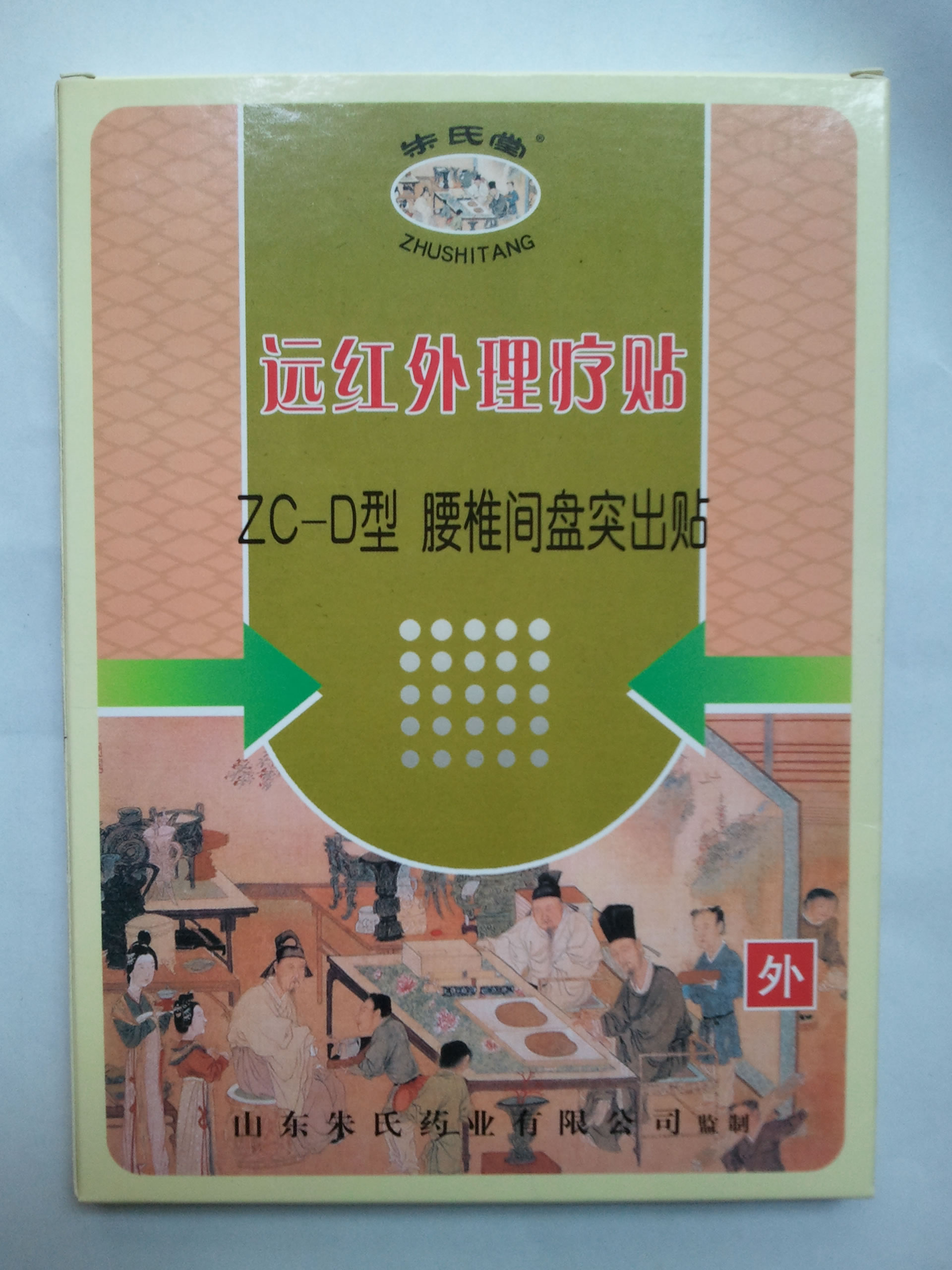 朱氏堂远红外理疗贴招商代理 ZC-D 6贴