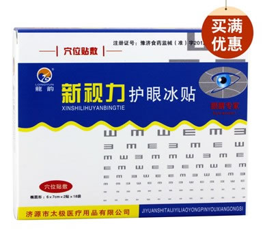 龙韵 新视力护眼冰贴招商代理 2贴*18袋 济源市太极医疗用品